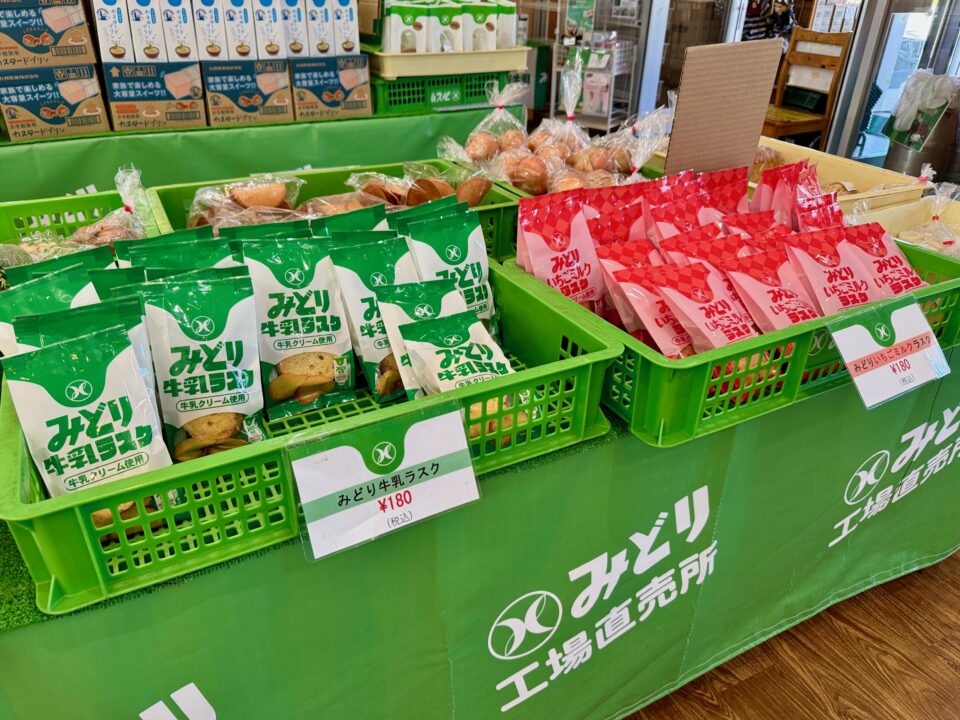 「みどり工場直売所」みどり牛乳ラスク