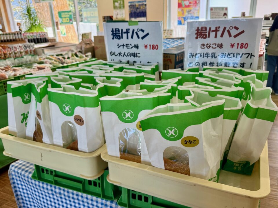 「みどり工場直売所」揚げパン