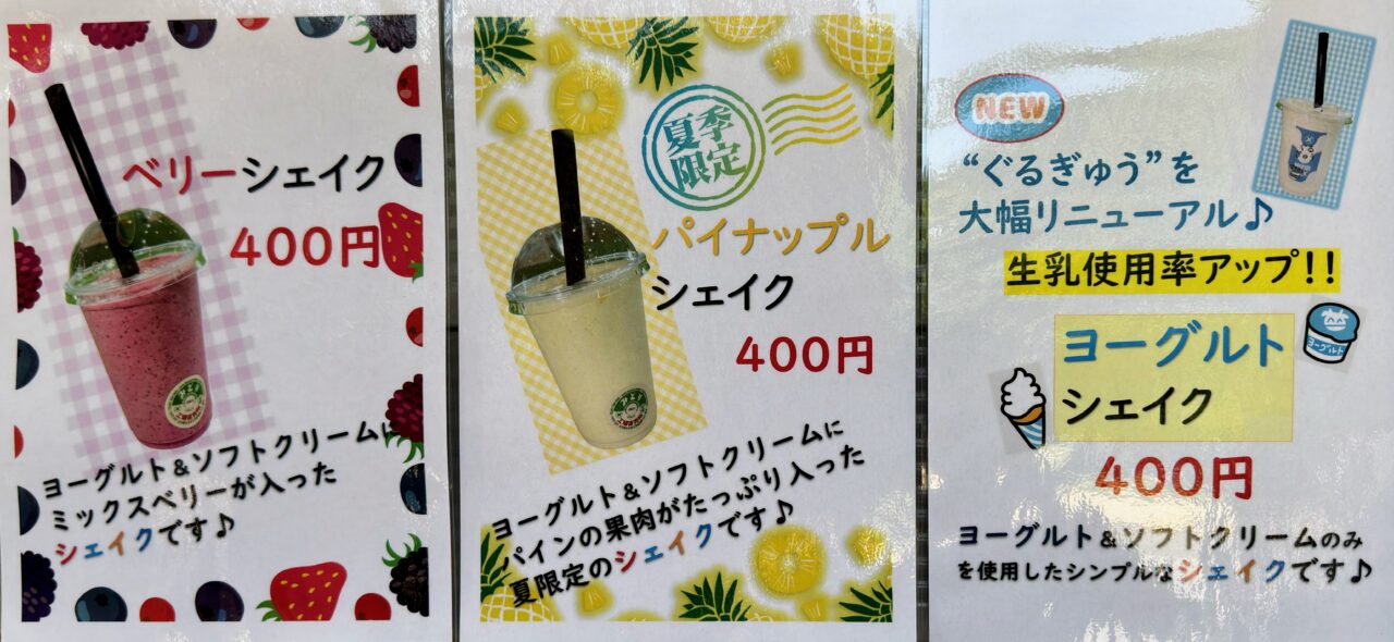 「みどり工場直売所」パイナップルシェイク
