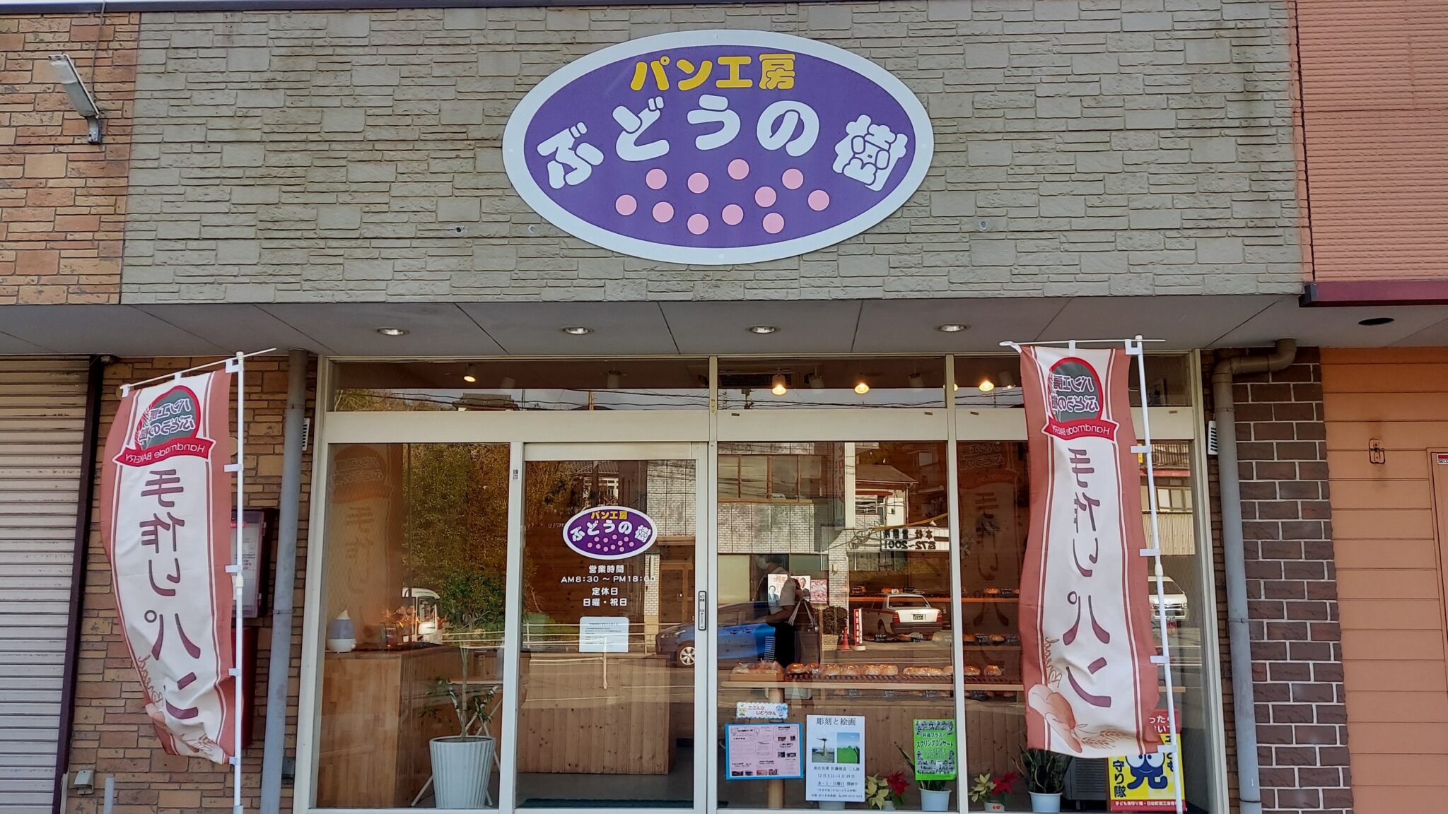 【パン工房 ぶどうの樹】シンプルで素朴な町のパン屋さん しばたんが行く！大分グルメ日記