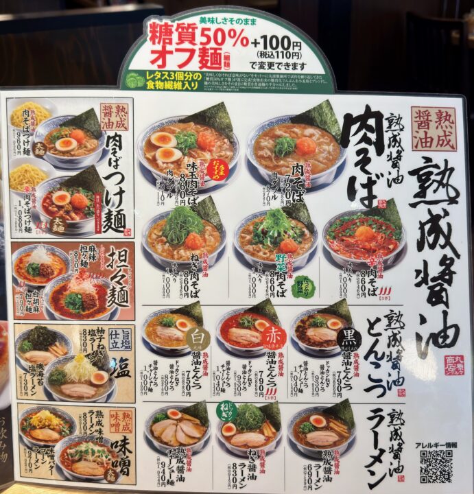 「丸源ラーメン南大分店」メニュー