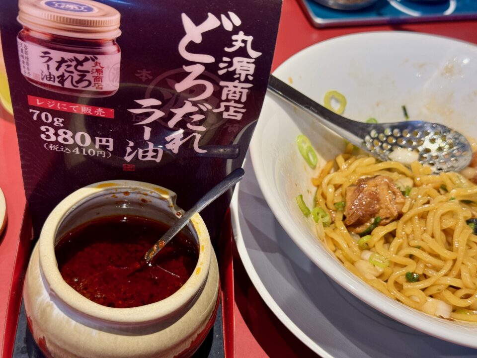 「丸源ラーメン」熟成醤油 油そば