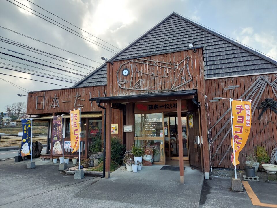 日本一たい焼き大分富士見が丘店