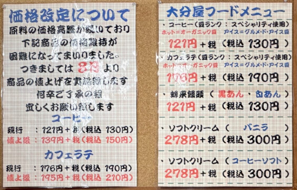 「こだわり食品大分屋」のメニュー