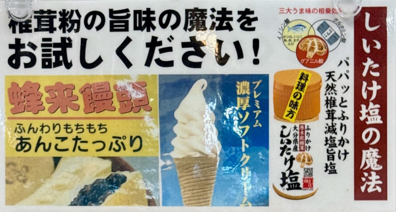 「こだわり食品大分屋」しいたけ塩