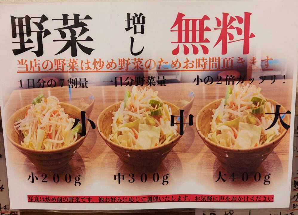 「味噌の達人光吉店」野菜増し無料