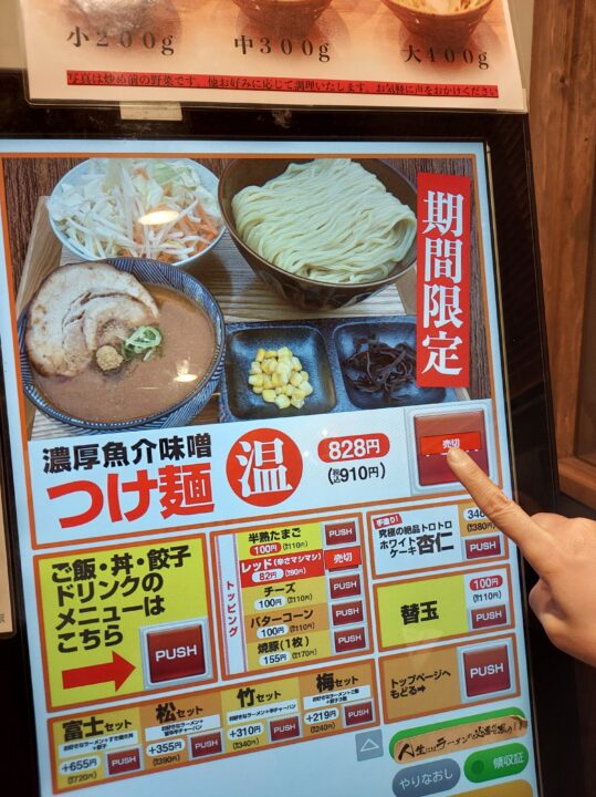 「味噌の達人光吉店」の濃厚魚介味噌つけ麺