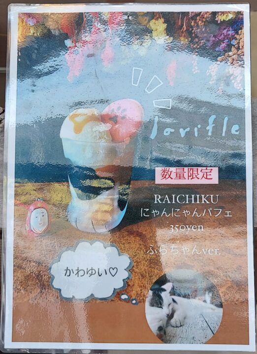「花とカフェ RAICHIKU」のメニュー