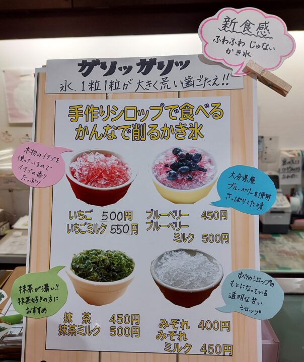 「洋菓子のお店 ムサシヤ」のかき氷メニュー