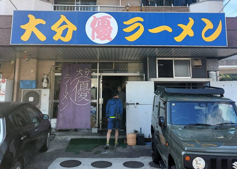 「大分ラーメン 丸優 元町本店」の外観