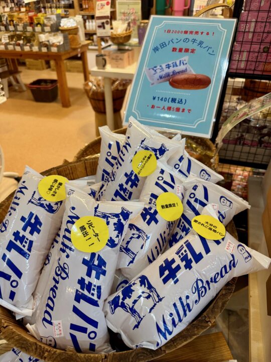岸田パンの牛乳パン
