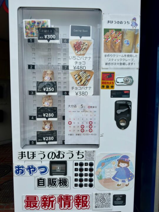 「ちいさな まほうのおうち 大分店」メニュー