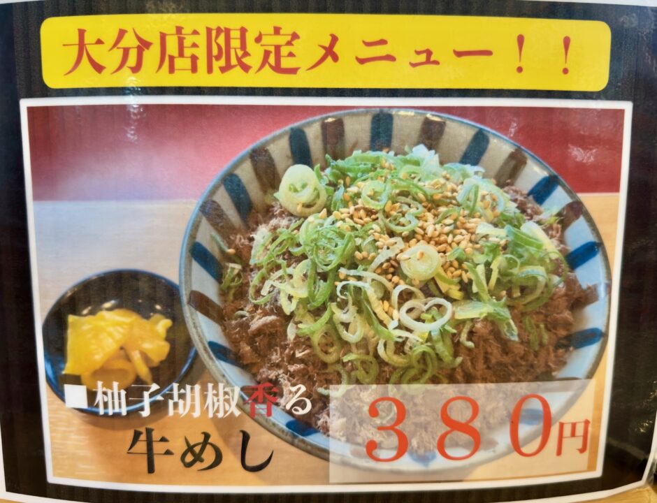 「手のべ冷麺専門店 六盛 大分店」メニュー