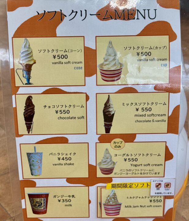 「ガンジー牧場」イートインメニュー