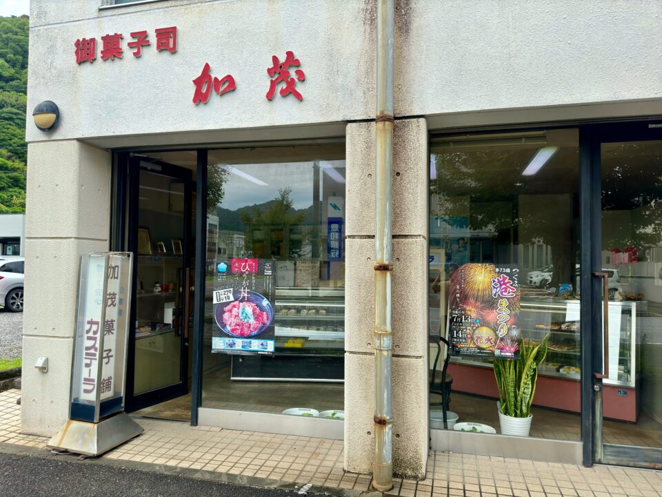 「加茂菓子店」外観