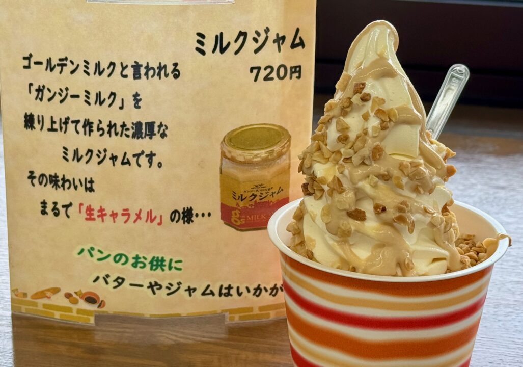 「ガンジー牧場」ミルクジャムナッツソフト