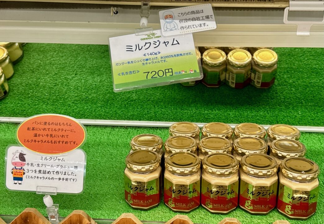 「ガンジー牧場」ミルクジャムナッツ