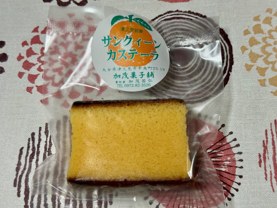 「加茂菓子店」サンクィーンカステーラ