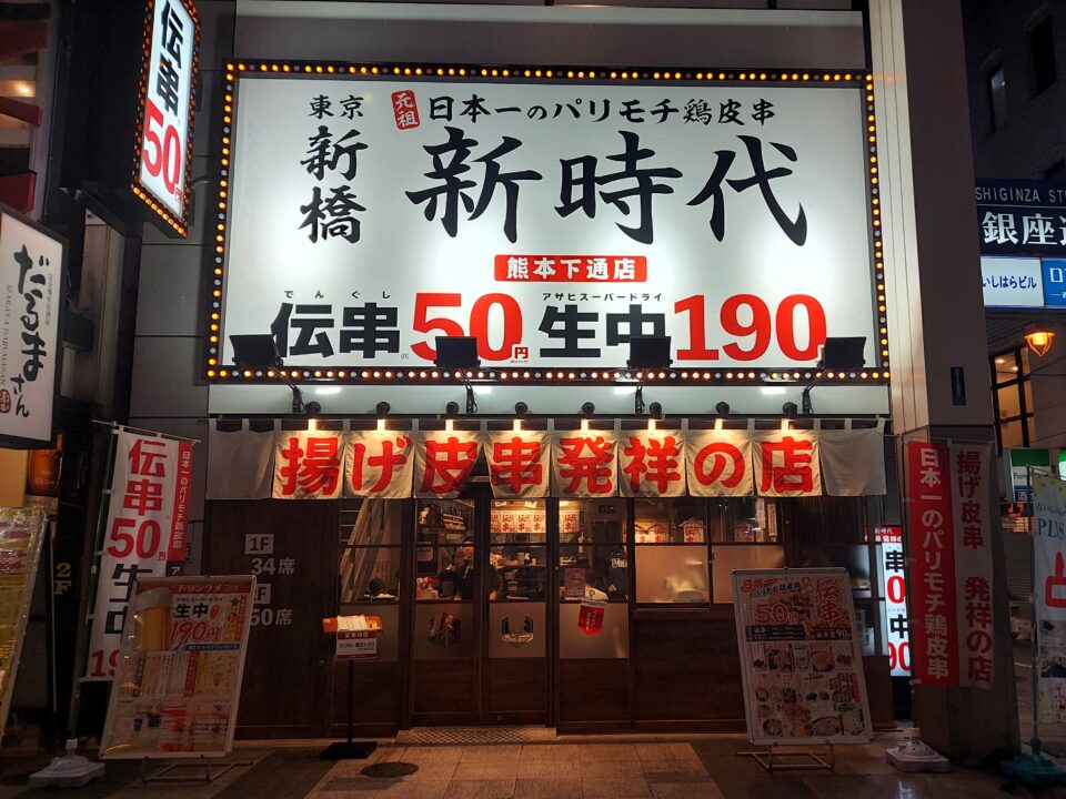 「新時代 熊本下通店」外観