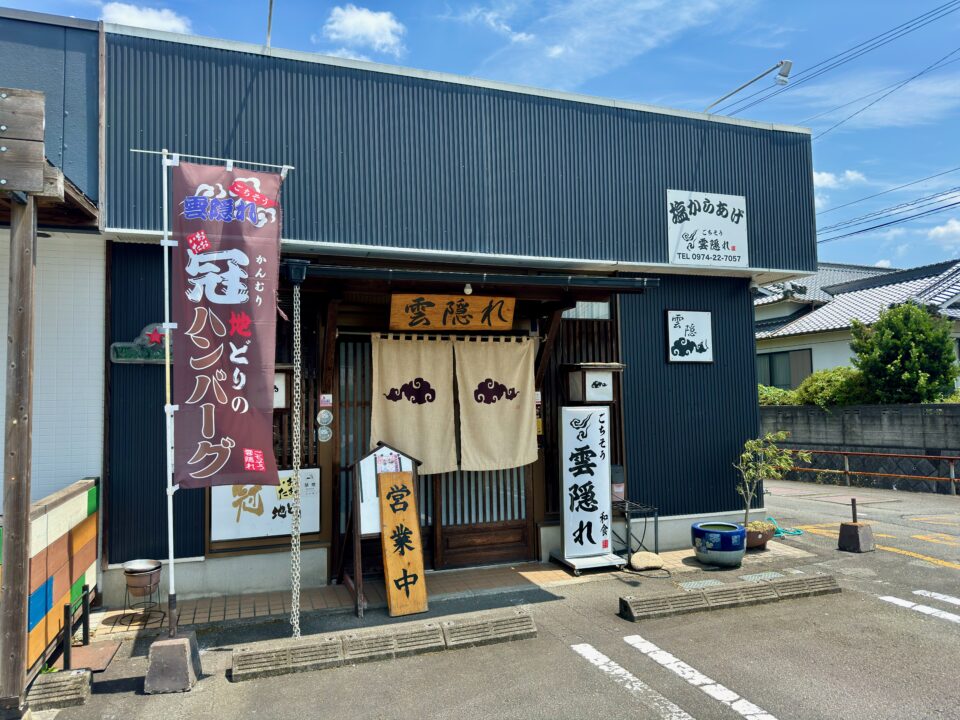 「ごちそう雲隠れ」外観