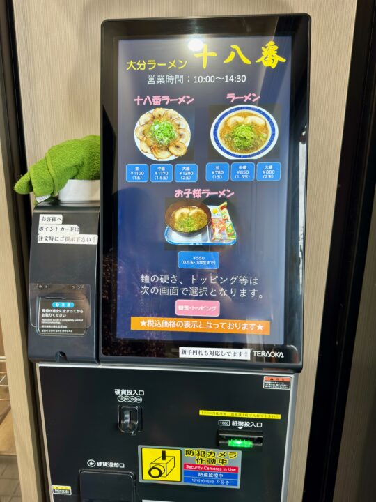 「大分ラーメン 十八番」券売機