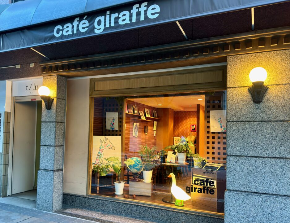 「cafe giraffe（カフェジラフ）」外観