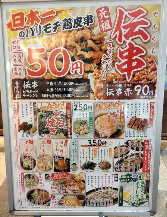 「新時代 熊本下通店」メニュー