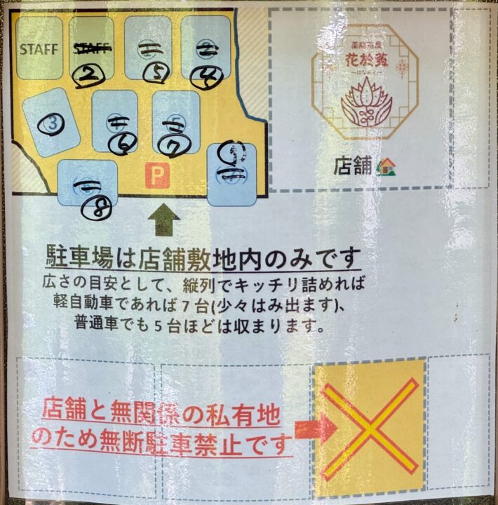 「薬膳茶屋 花於菟～はなおと～」駐車場