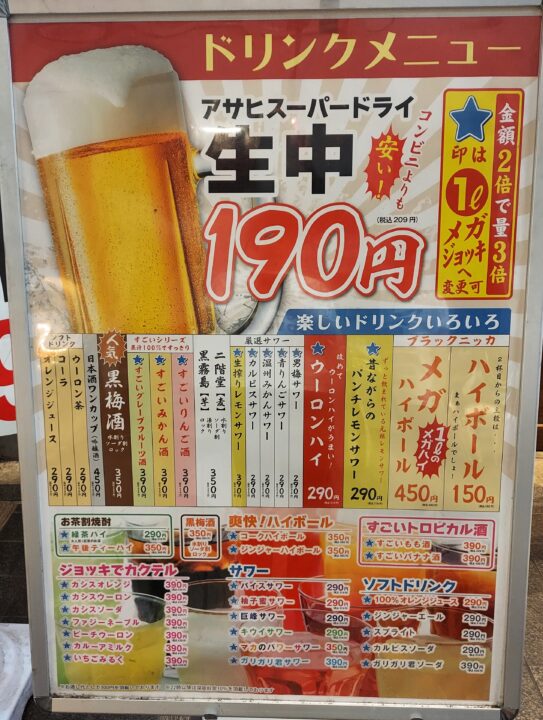 「新時代 熊本下通店」メニュー