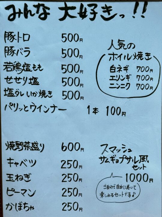 「焼肉スマッシュ」グランドメニュー