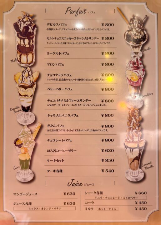 「カフェドラム下通り店」パフェメニュー