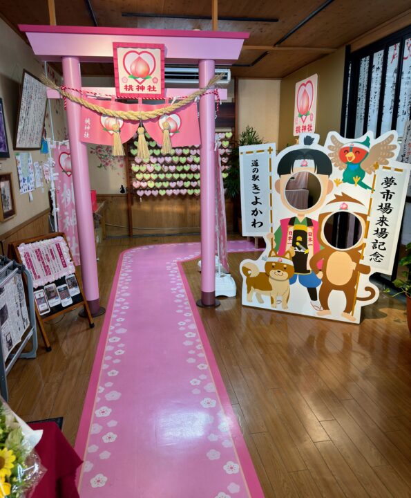 「清川ふるさと物産館 夢市場(道の駅きよかわ)」桃神社