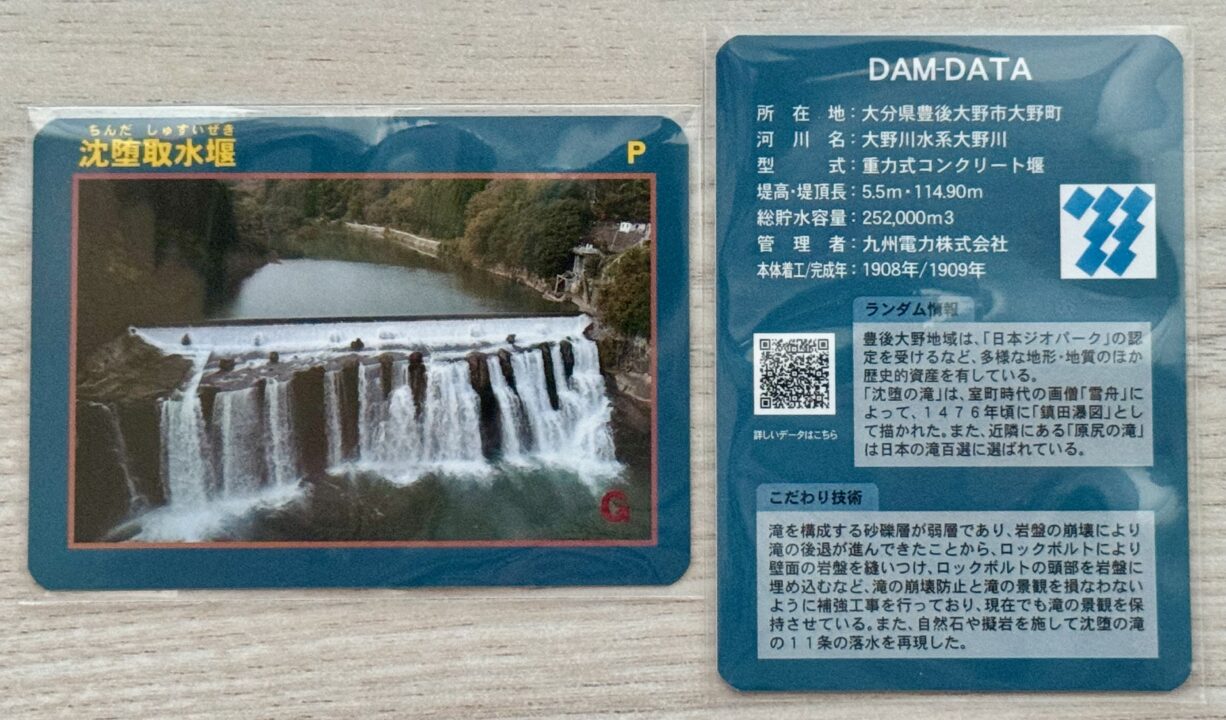 沈堕取水堰のダムカード