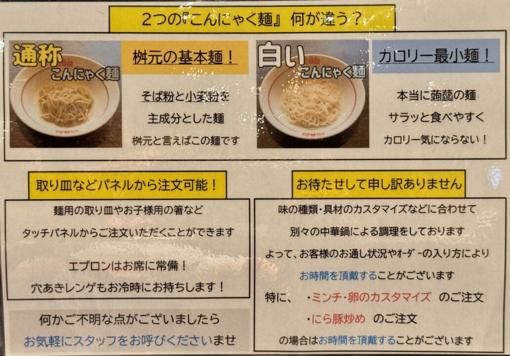 「元祖辛麺屋 桝元 南大分店」メニュー