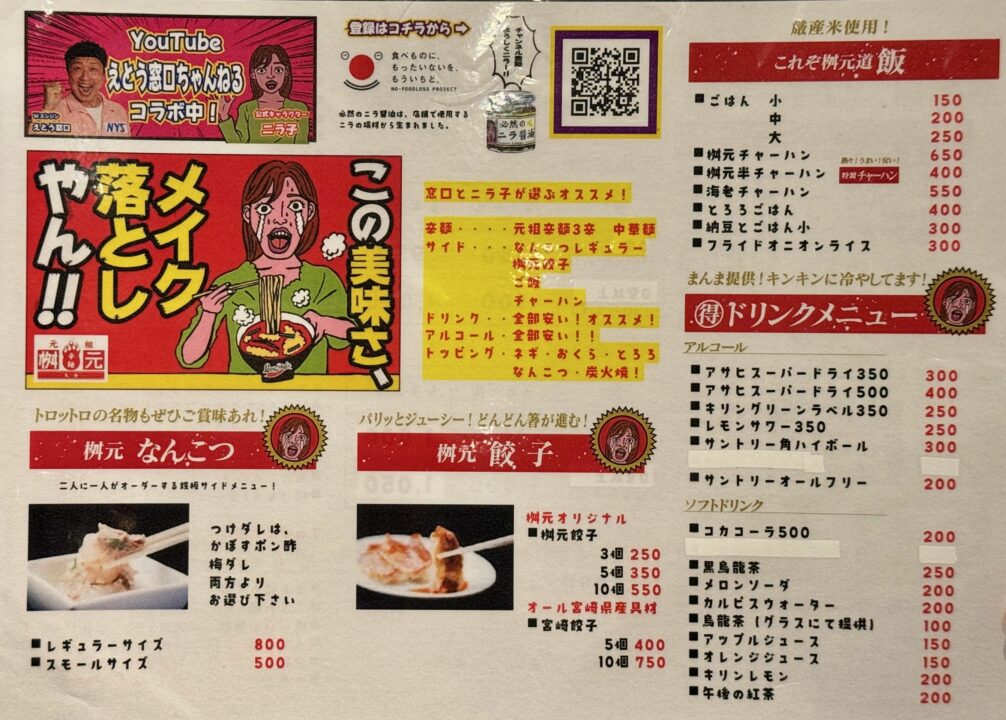 「元祖辛麺屋 桝元 南大分店」メニュー