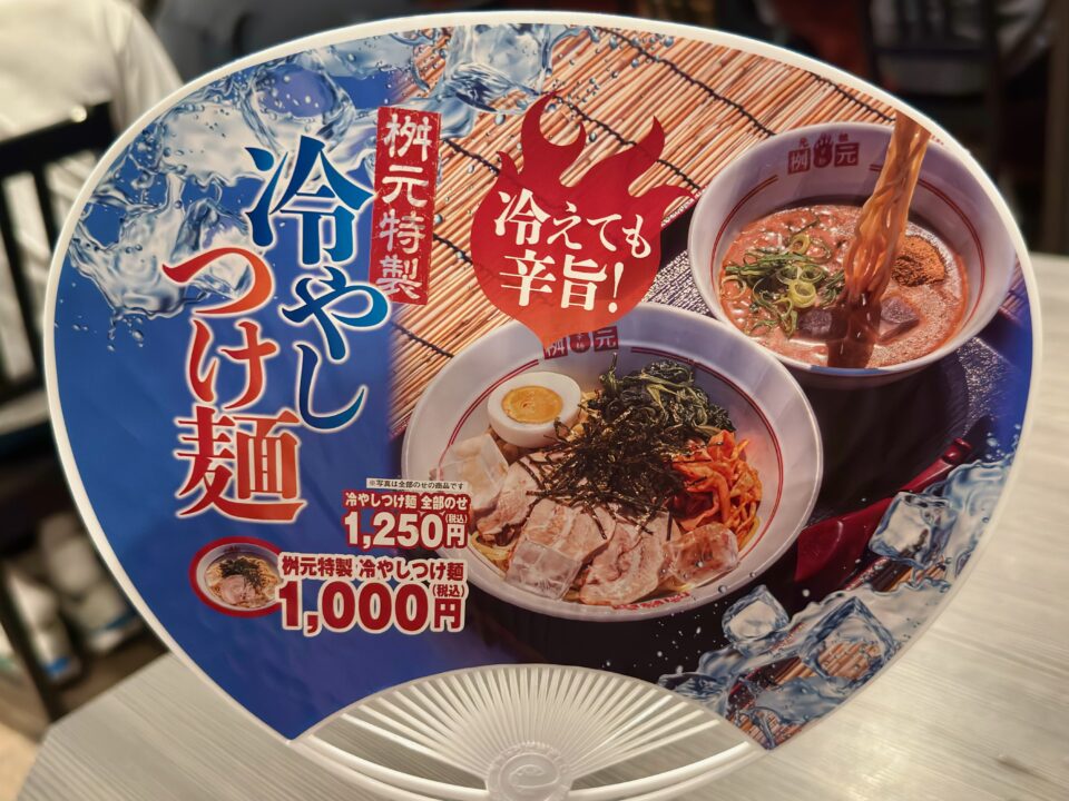 「元祖辛麺屋 桝元 南大分店」メニュー