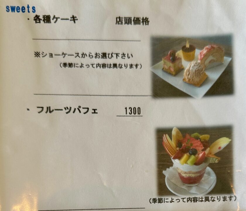 「Pâtisserie T's cafe 玉屋」メニュー