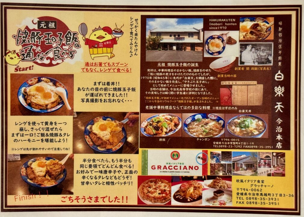 「白楽天 今治本店」焼豚玉子飯