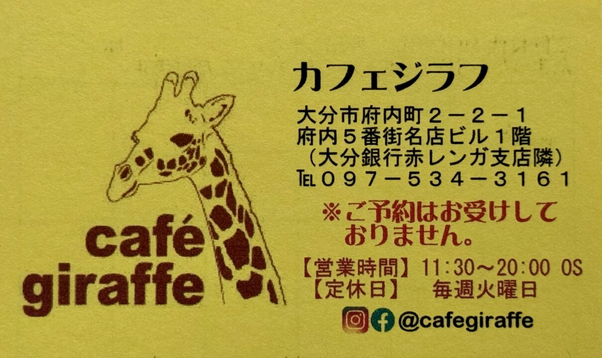 「cafe giraffe（カフェジラフ）」ポイントカード