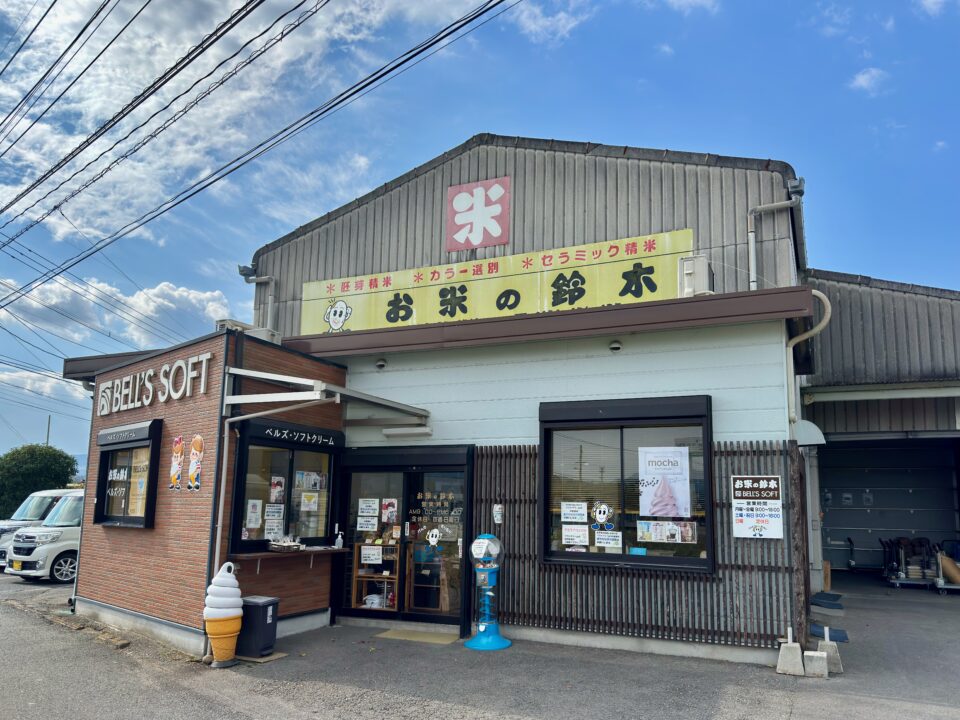 「ベルズソフト」外観