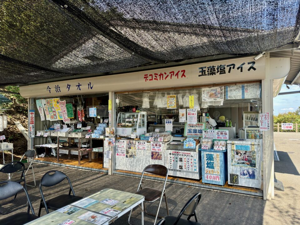 亀老山展望公園 売店