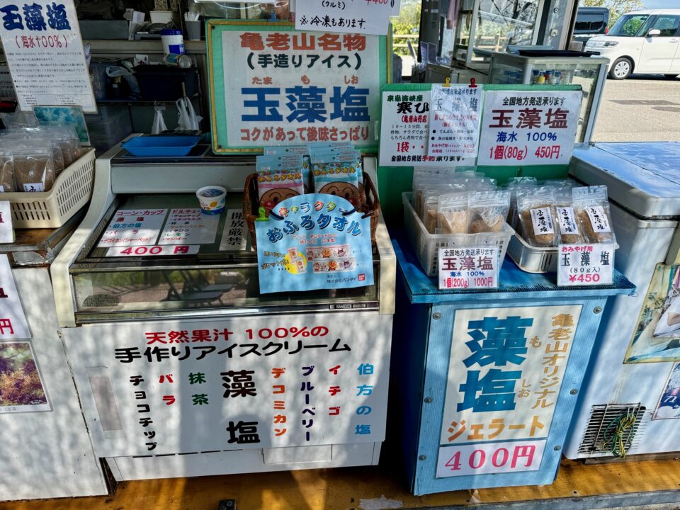 亀老山展望公園 売店