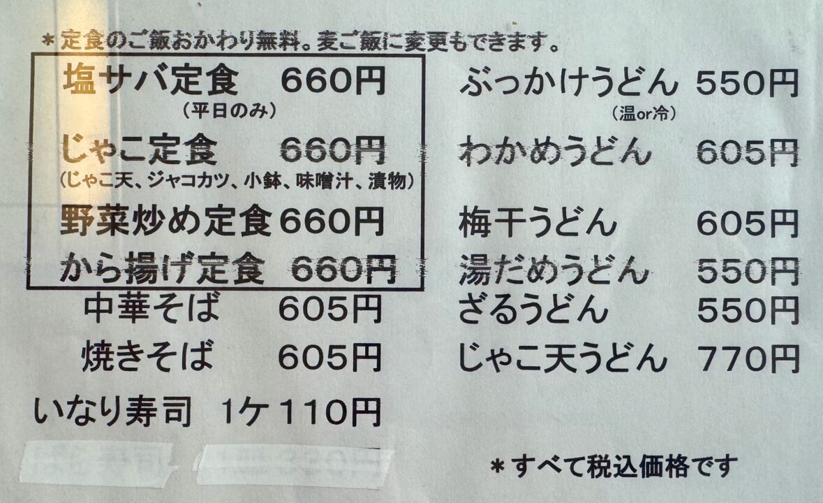 「食事処りんすけ」メニュー