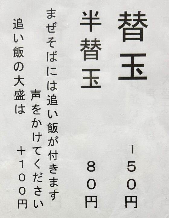 「豚骨ラーメン 浅野本店」メニュー