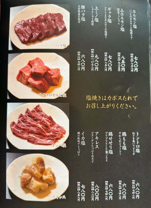 「焼肉 大昌苑」メニュー