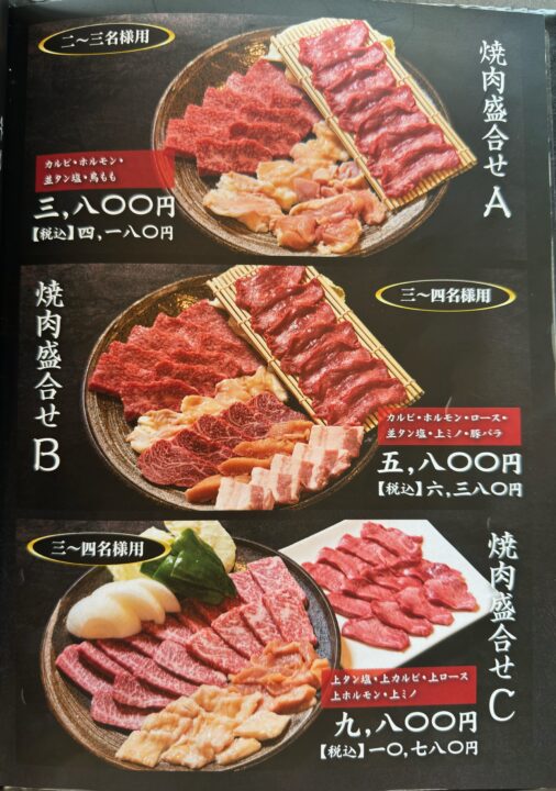 「焼肉 大昌苑」メニュー