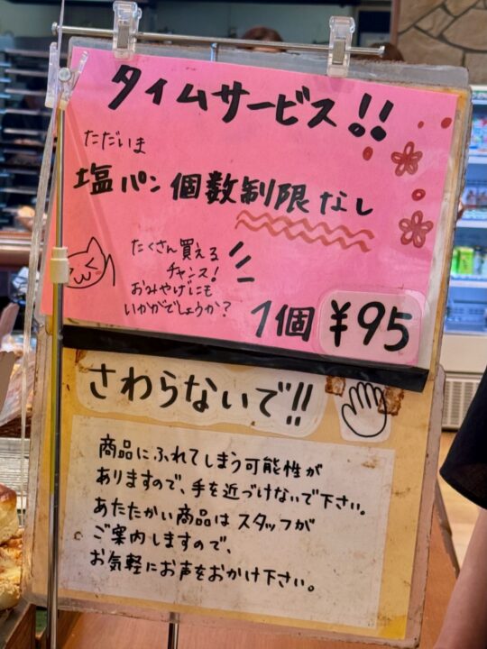 「スペイン石窯工房 パン メゾン 松前店」塩パン