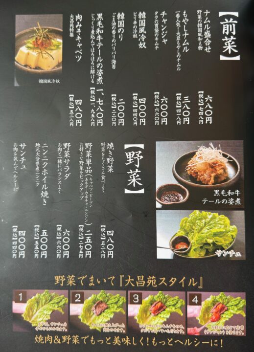 「焼肉 大昌苑」メニュー