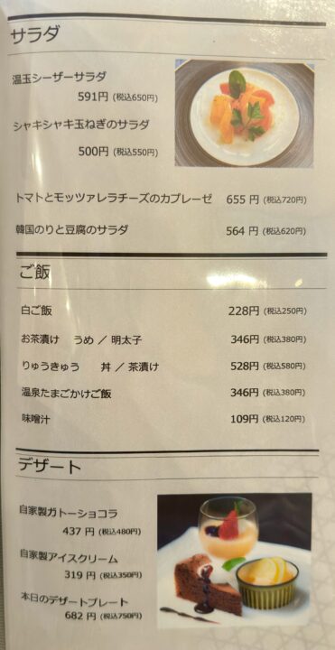 「和洋厨房 晴れの陽」メニュー