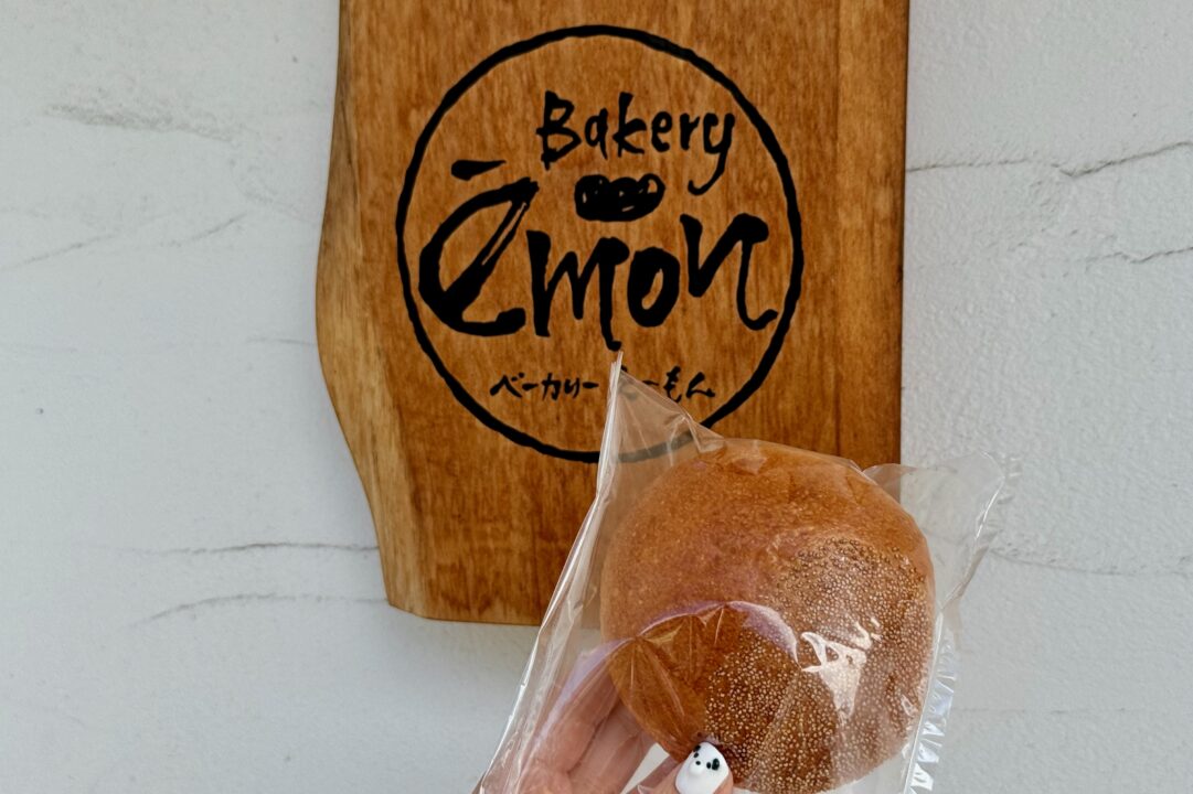 「Bakery emon（ベーカリーえーもん）」看板